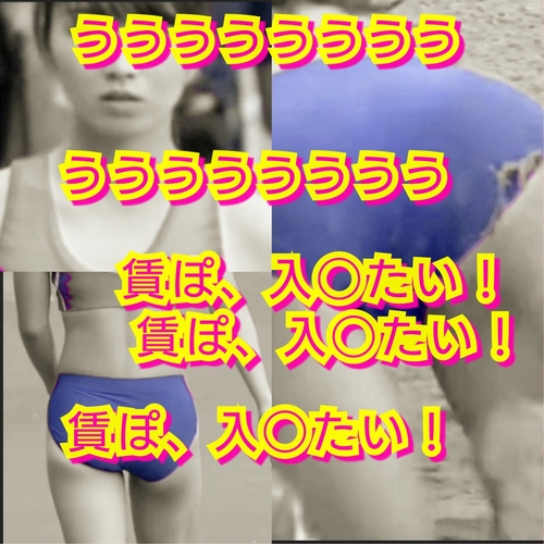 ま◯筋割◯目！透け！ばれ目◯！陸◯...