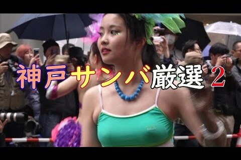 女子中学生サンバ15分　Samba...