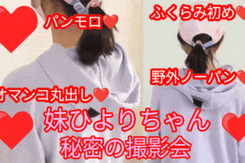 ○2歳『【JS6年生】ひより【秘密...