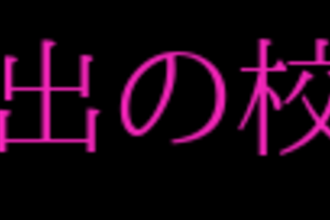 部活・体育着替え⑥