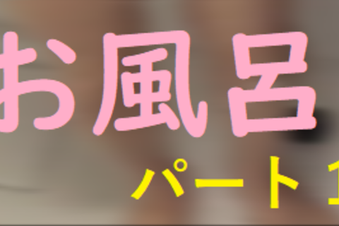 C妹① 家庭内盗撮 お風呂・自慰等