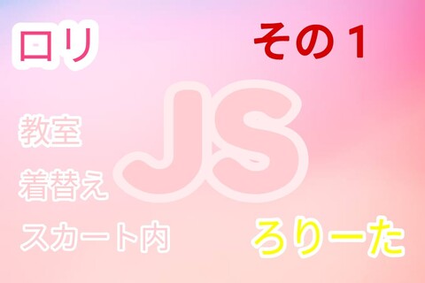 ガチJSのやばいやつ その1